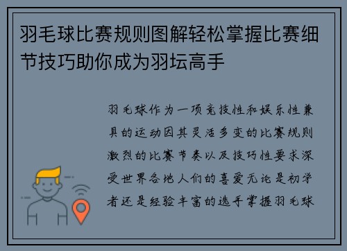 羽毛球比赛规则图解轻松掌握比赛细节技巧助你成为羽坛高手