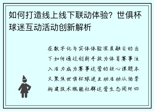 如何打造线上线下联动体验？世俱杯球迷互动活动创新解析
